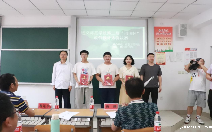 科技点亮生活，创新引领未来||米兰体育中国官网网址信息工程学院第三届“讯飞杯”软件设计大赛决赛